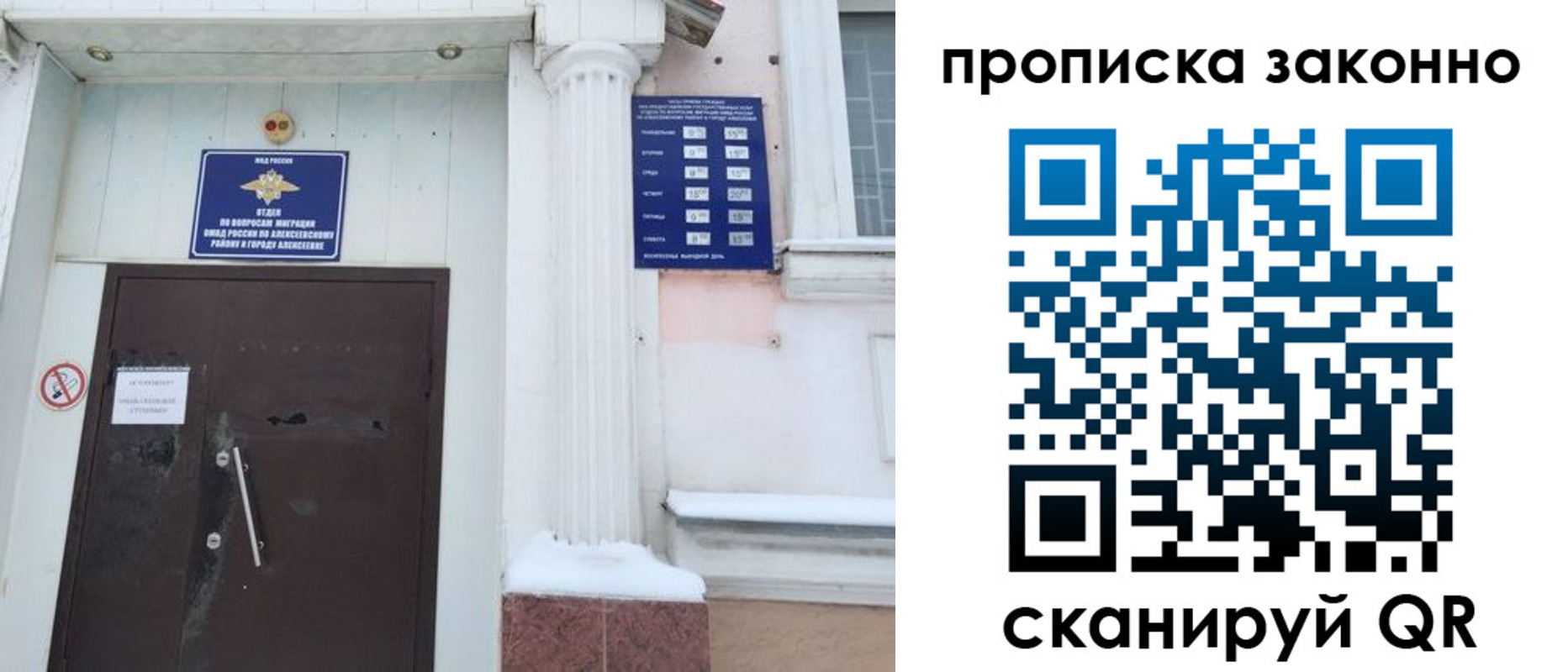 временная прописка в Николаевске