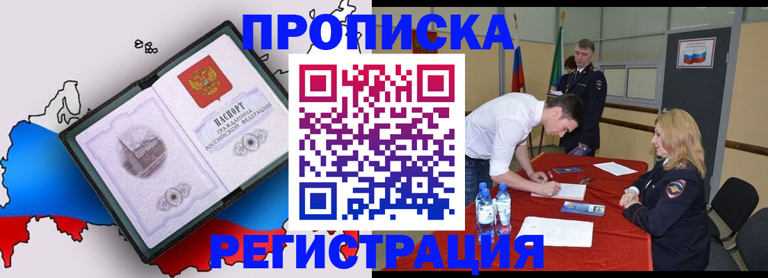 временная регистрация для всех в Николаевске