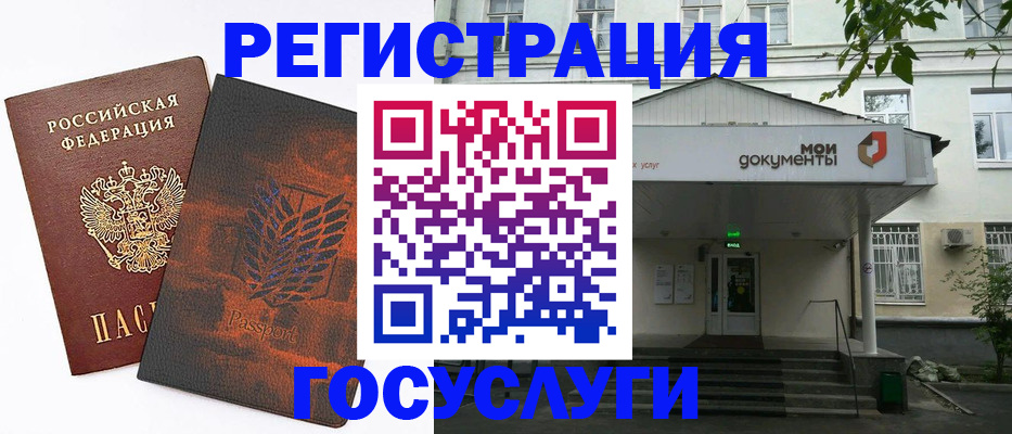 временная регистрация госуслуги в Николаевске