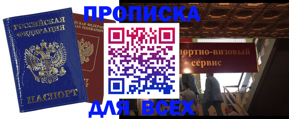 временная регистрация 2025 в Николаевске