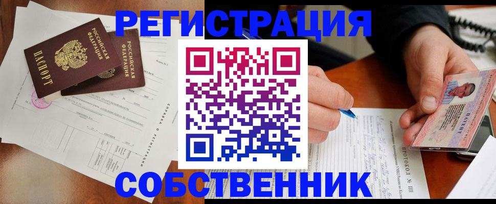 временная регистрация в Николаевске