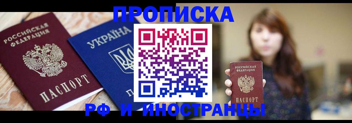 временная регистрация в Николаевске