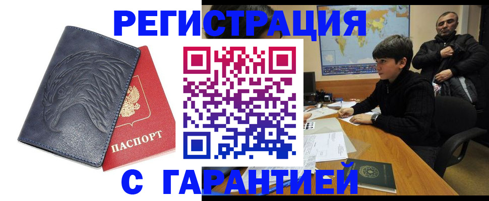 прописка от собственника в Николаевске