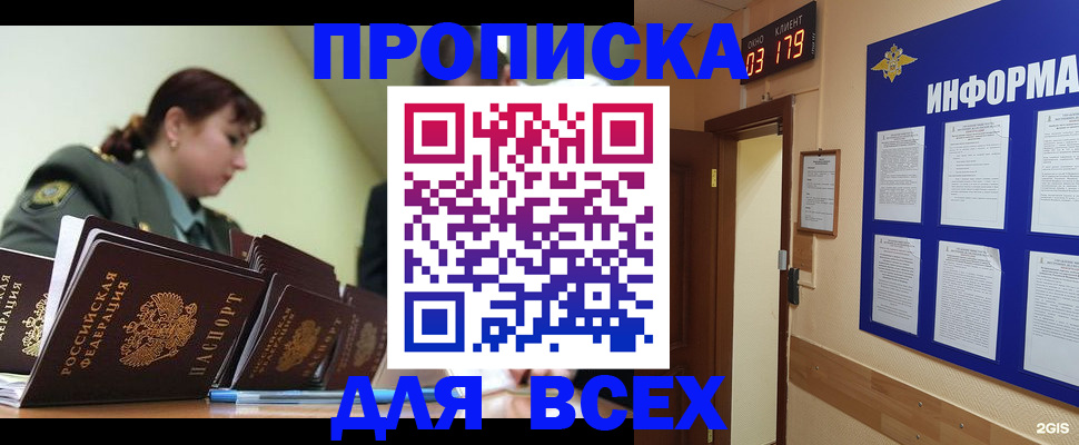 прописка паспорт в Николаевске