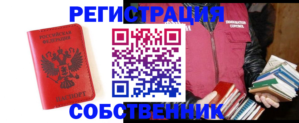 временная регистрация в квартире в Николаевске