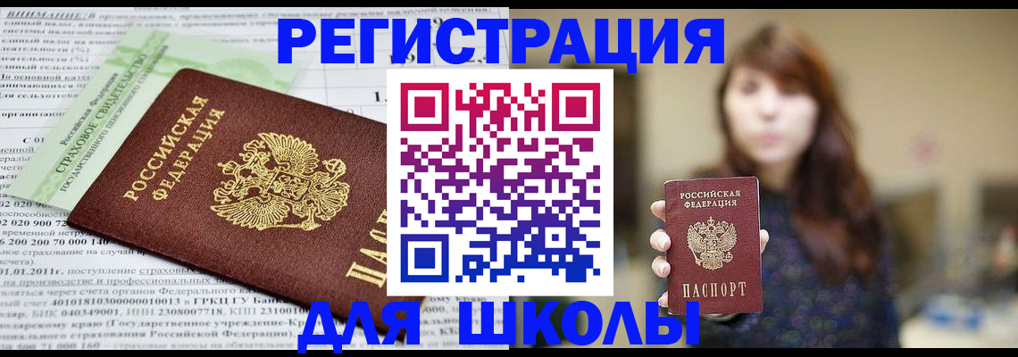 прописка регистрация в Николаевске