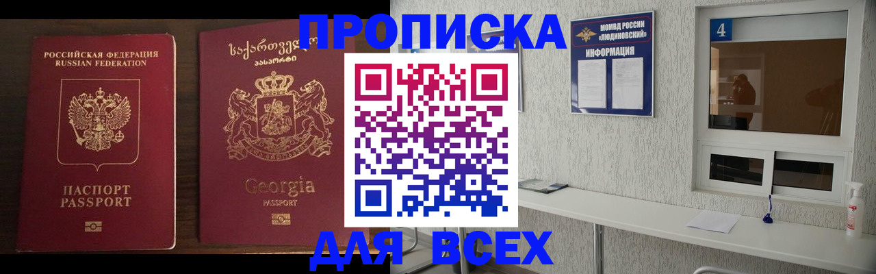 прописка для военкомата в Николаевске